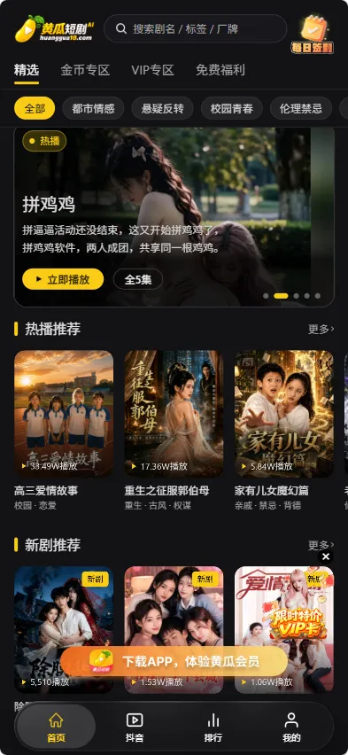 黄瓜短剧app 在线观看